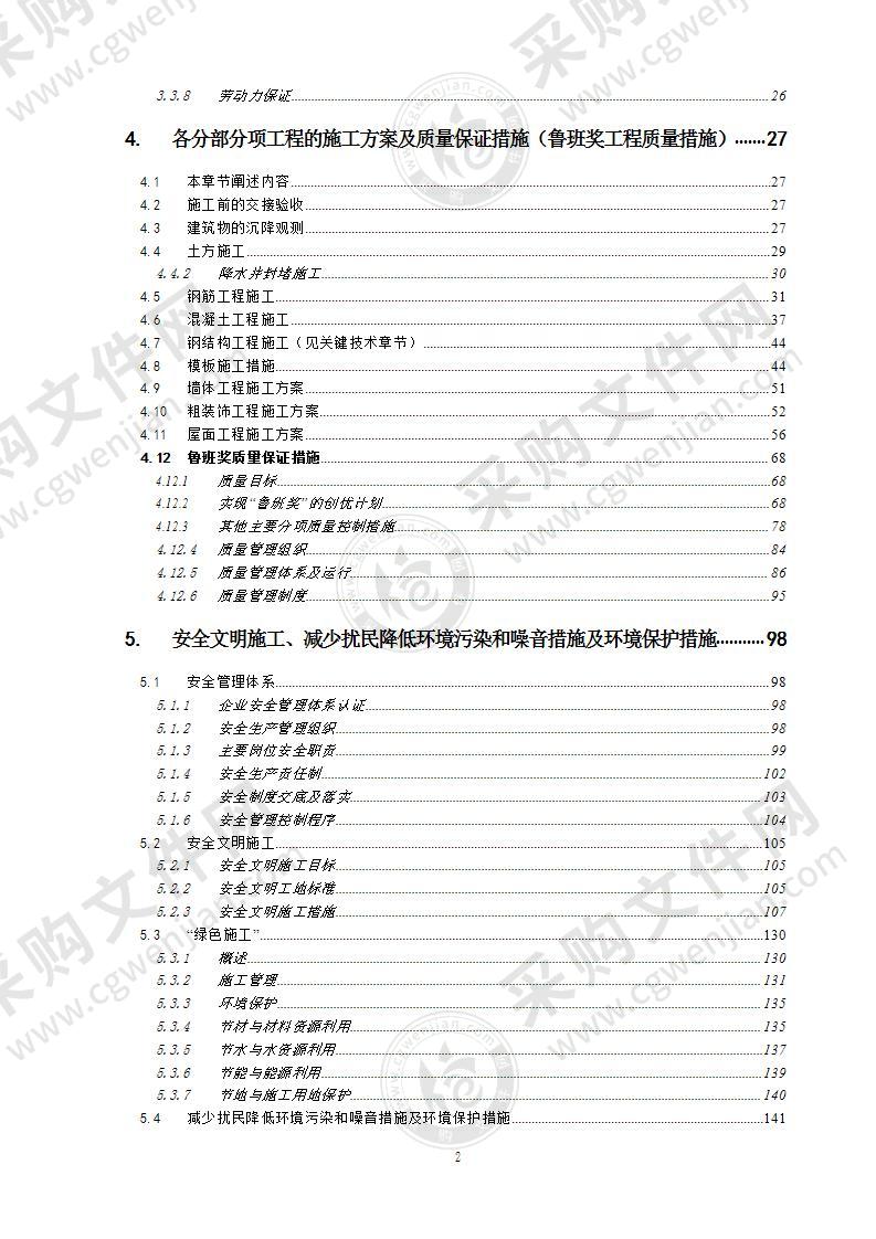 工业园区新综合办公楼施工方案349页