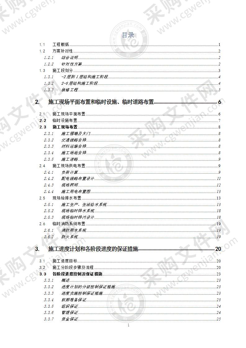 工业园区新综合办公楼施工方案349页