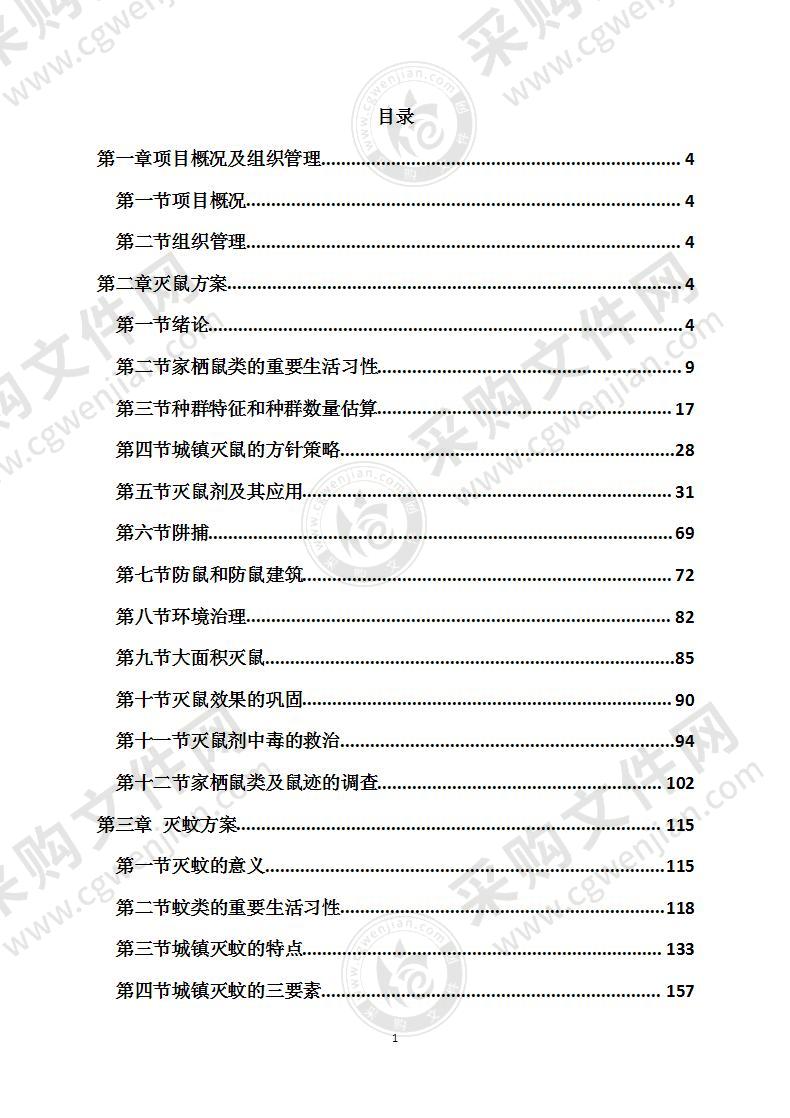 除四害，除白蚁(424页）