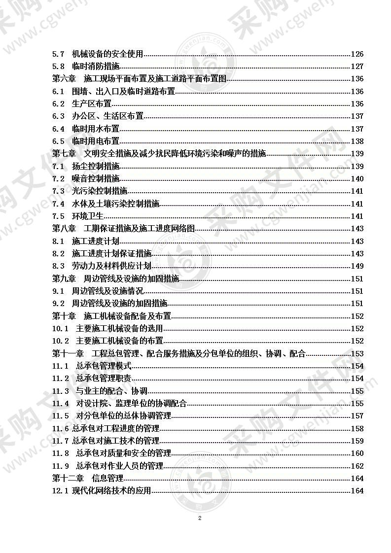 基地工程施工组织设计176页