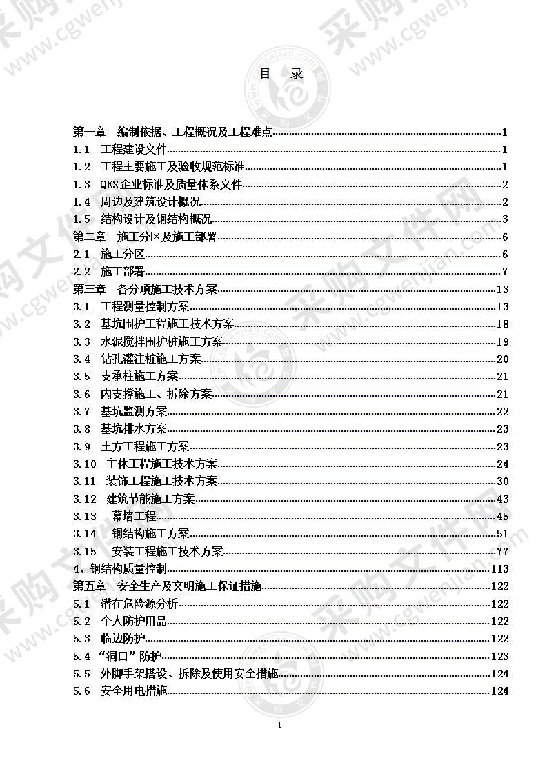 基地工程施工组织设计176页