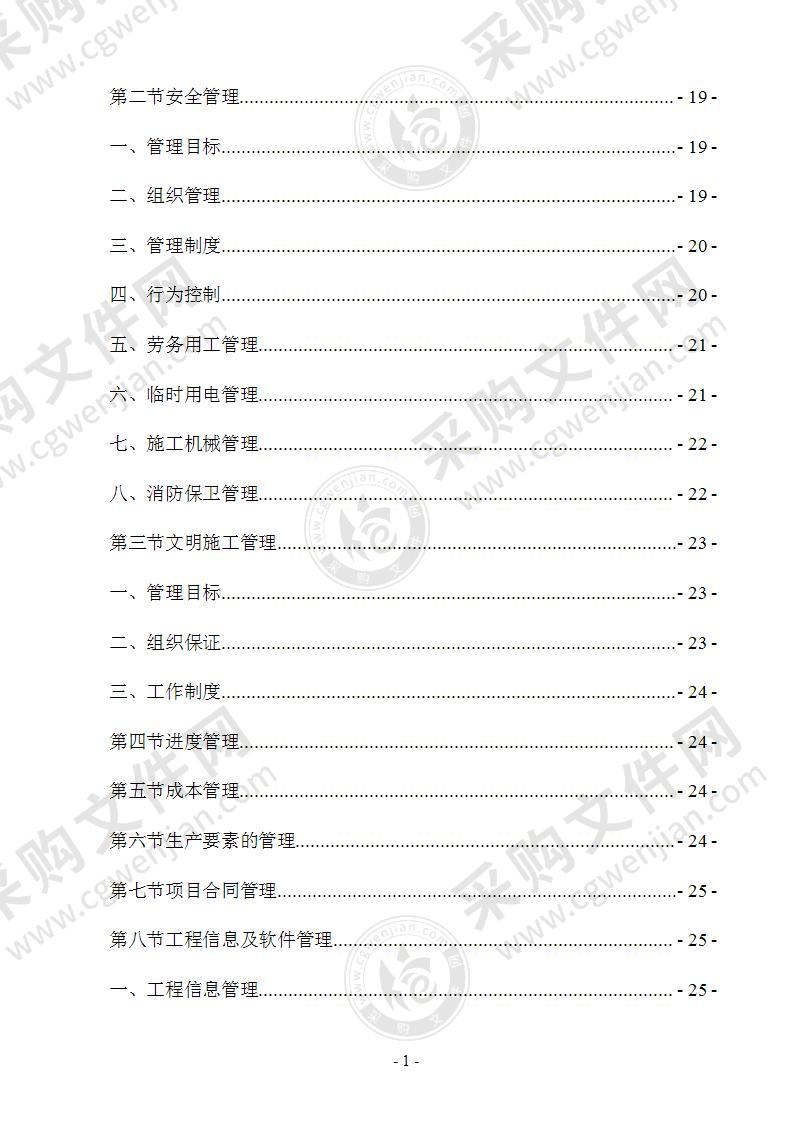 某大道施工组织设计改130页