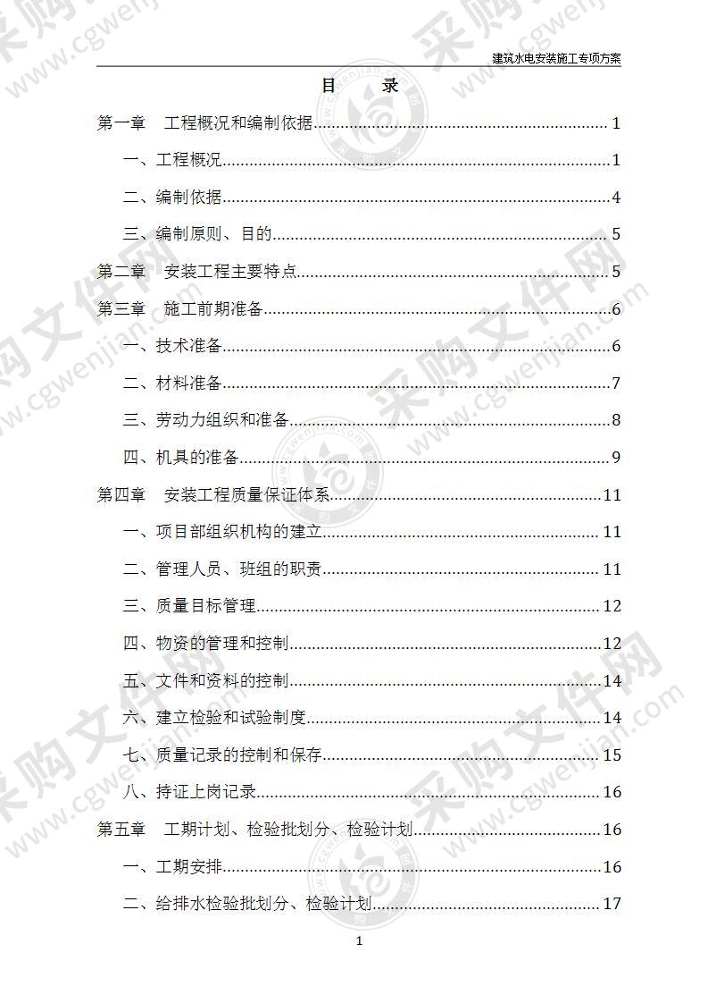 某高层住宅楼建筑水电安装施工方案73页