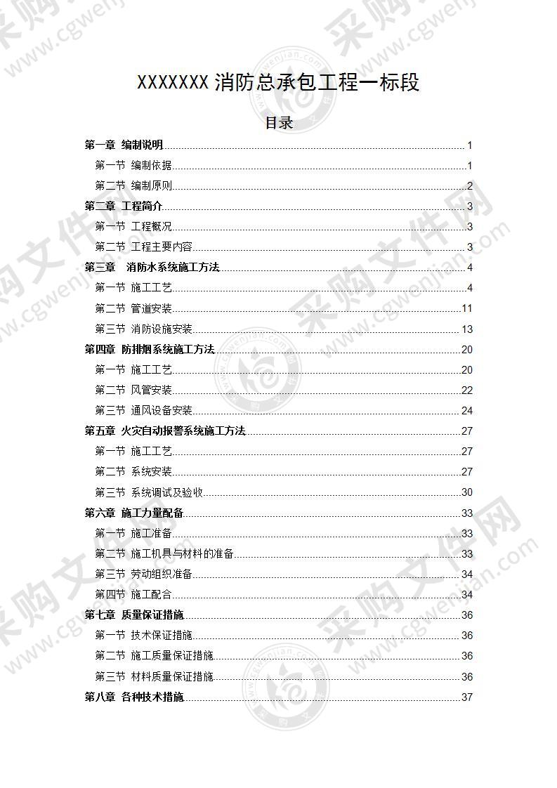 消防安装专项施工方案50页