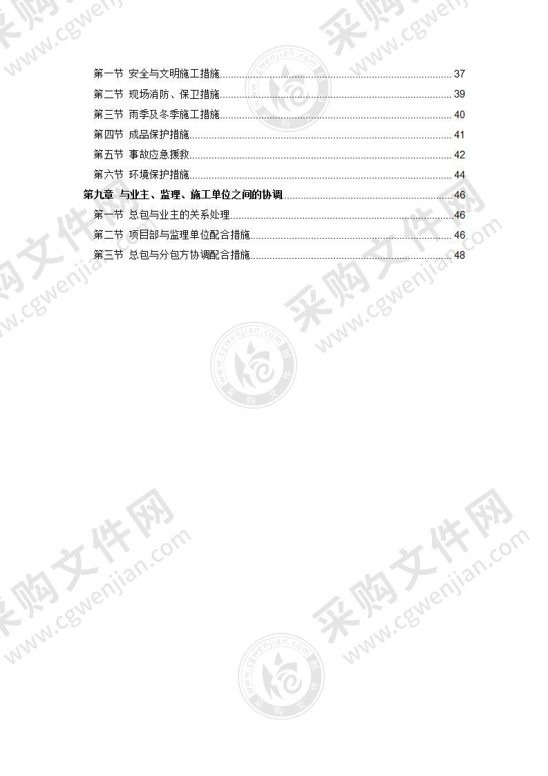 消防安装专项施工方案50页