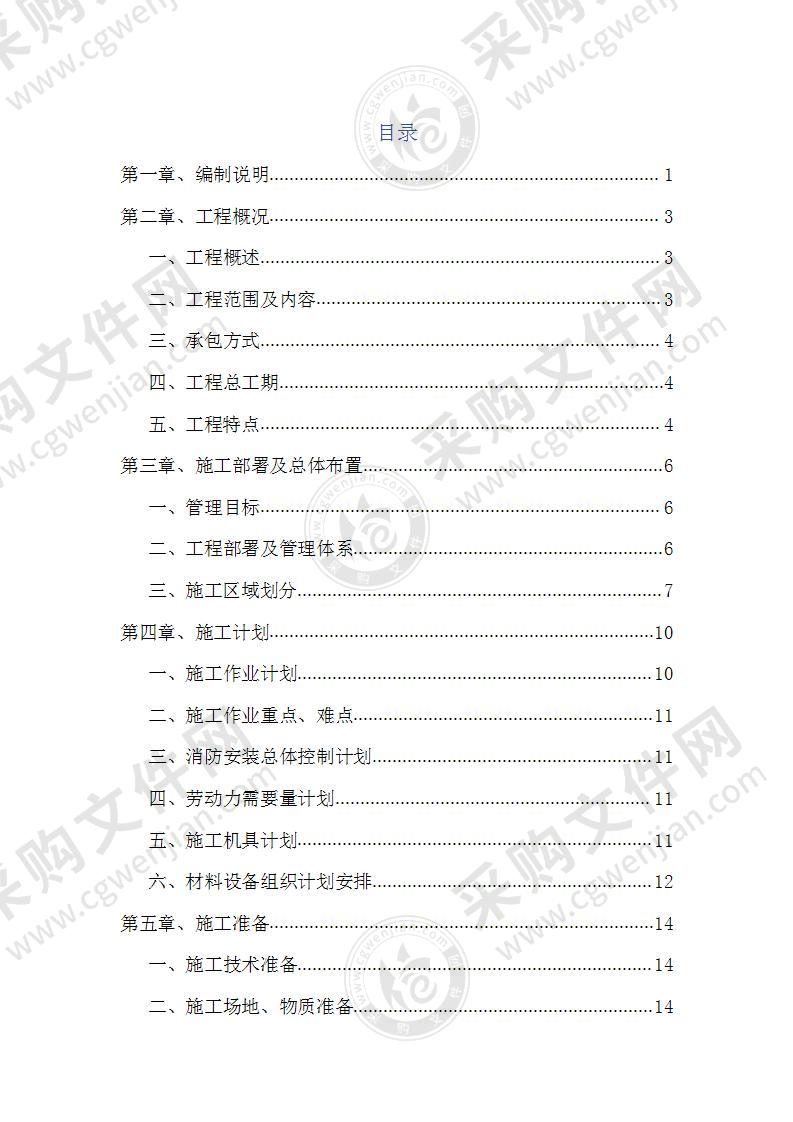 消防工程92页