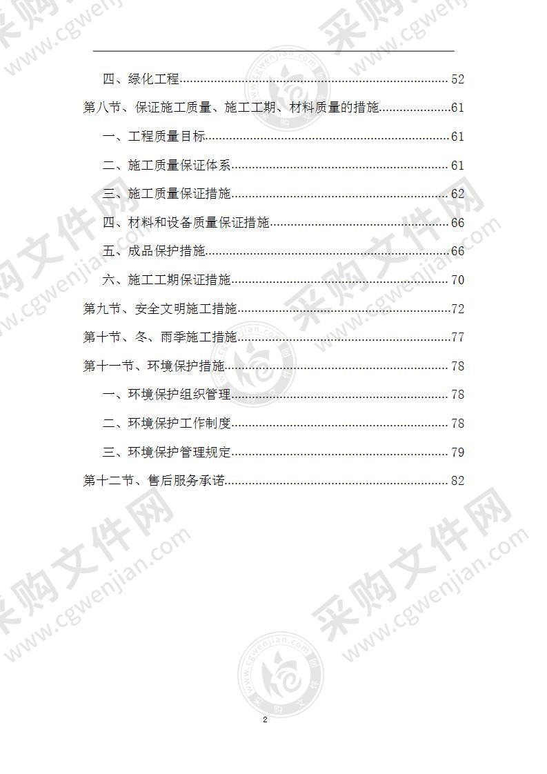 小区园林景观施工组织设计84页