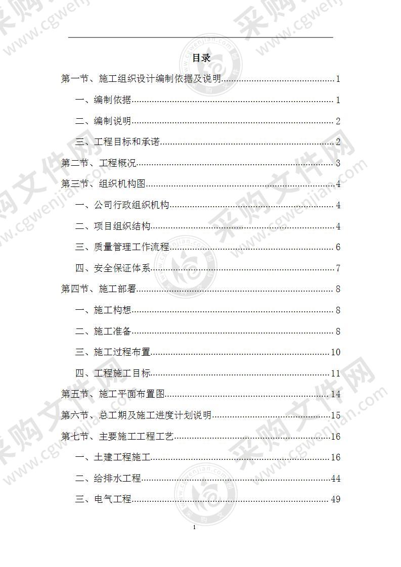 小区园林景观施工组织设计84页