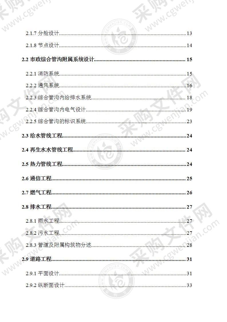 住建筑市政综合管廊施工组织设计418页