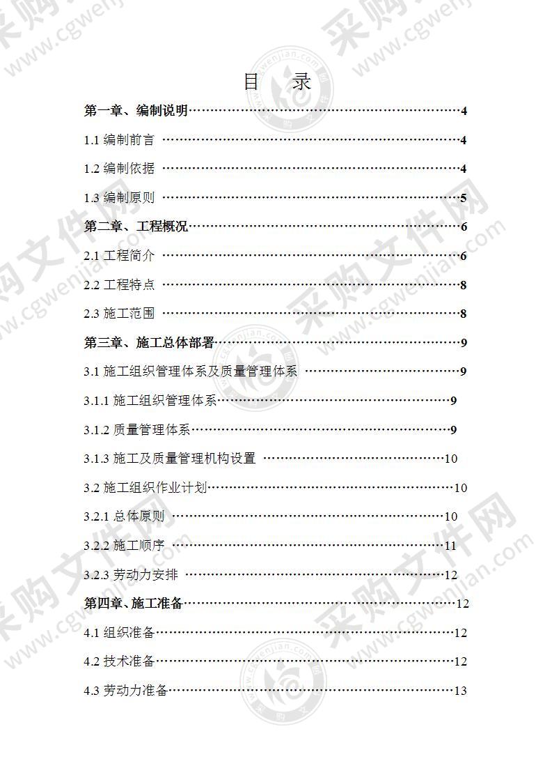 地铁通风与空调工程施工方案