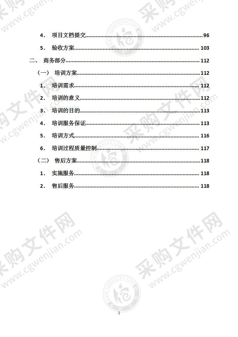 智慧殡葬管理平台采购项目方案