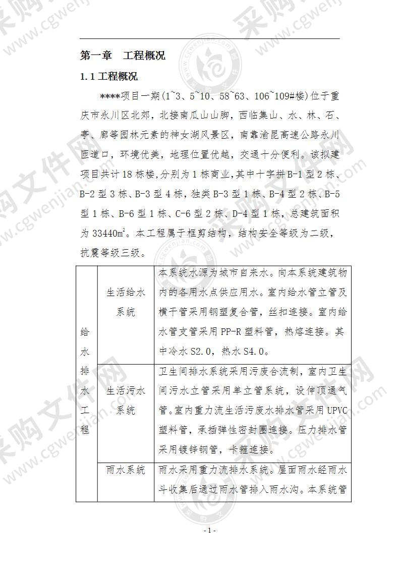 框剪结构商业住宅水电安装施工方案65页