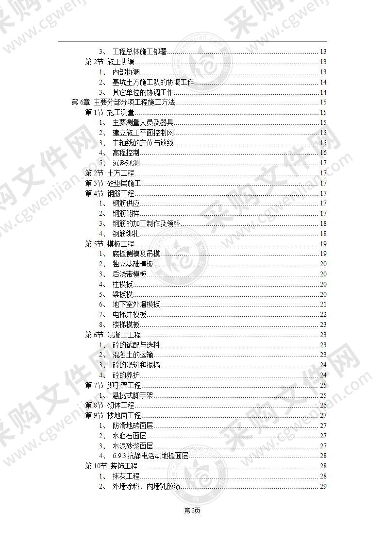 大学教学楼施工组织设计72页