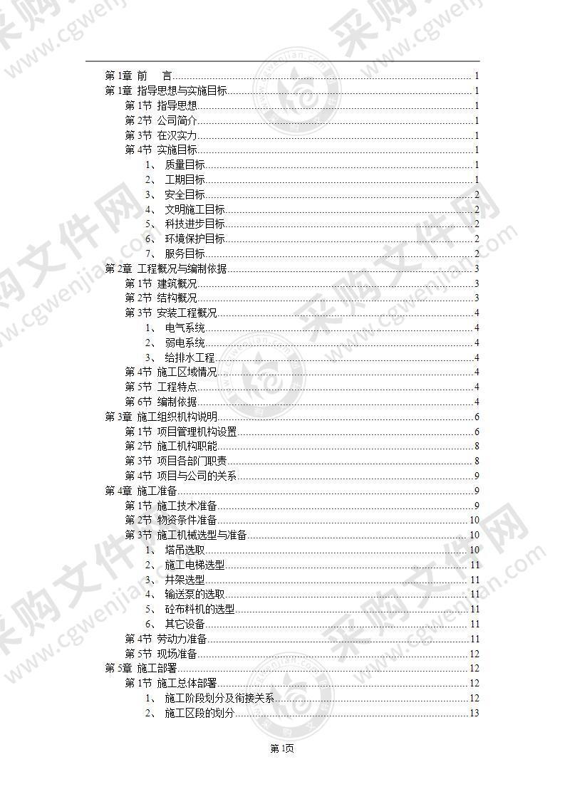 大学教学楼施工组织设计72页