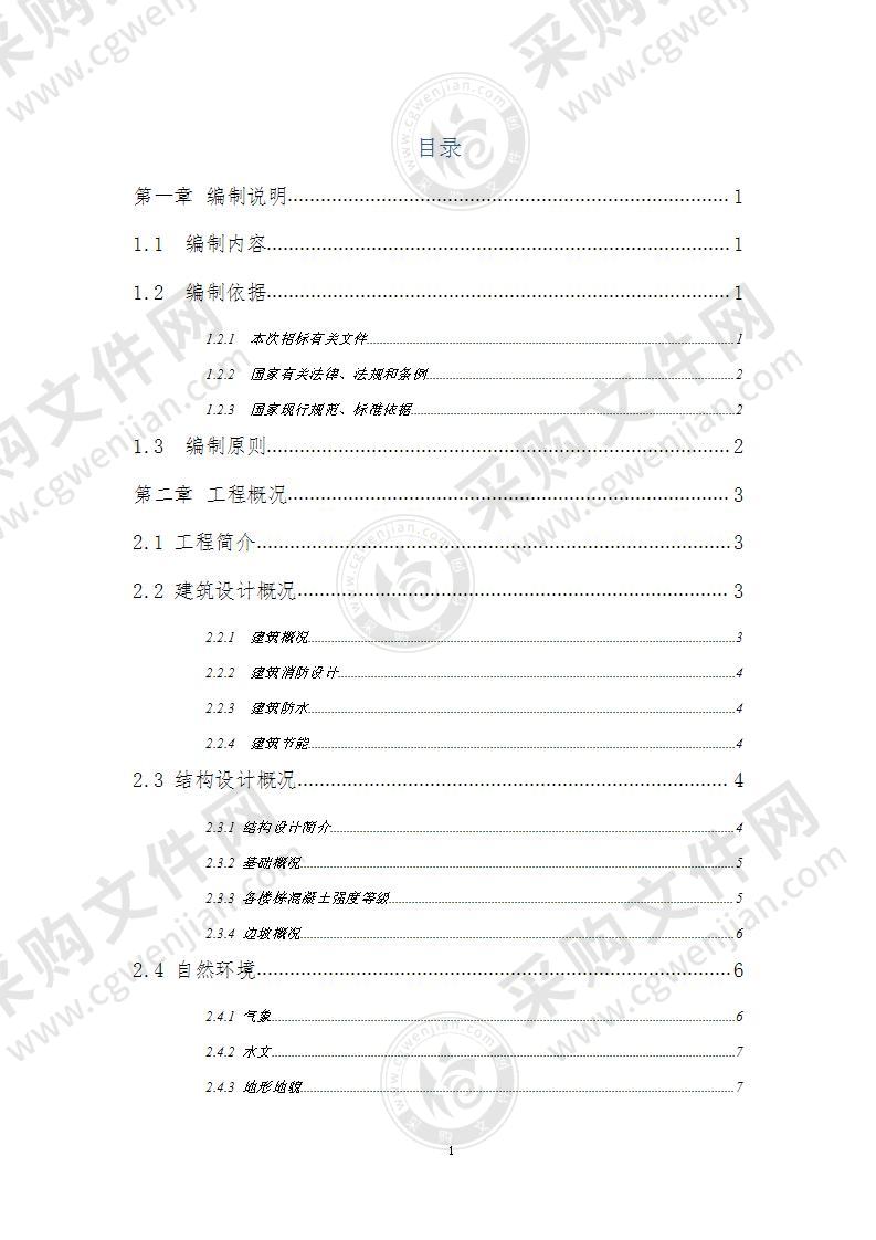 框架结构教学楼综合工程施工组织设计154页