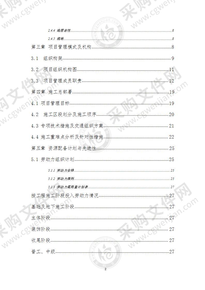 框架结构教学楼综合工程施工组织设计154页