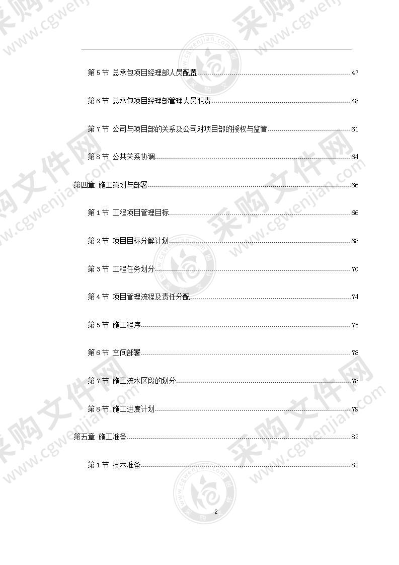 某大学框架教学楼施工组织设计771页