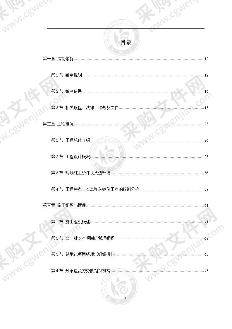 某大学框架教学楼施工组织设计771页