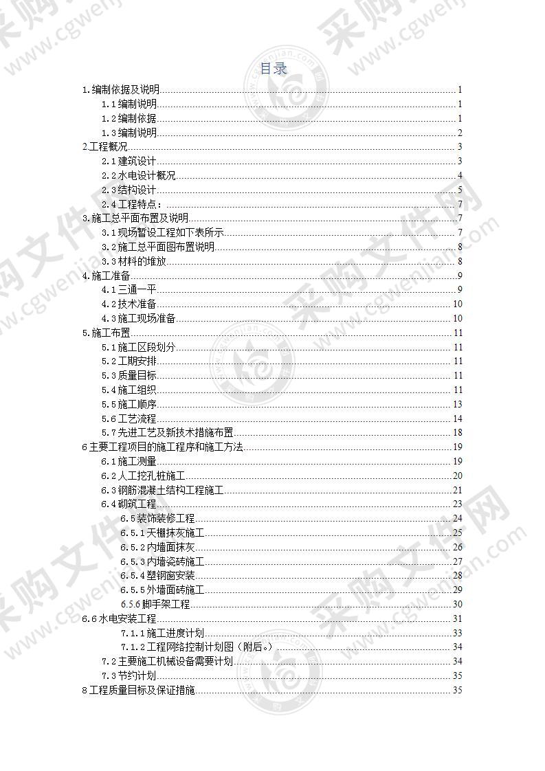 某小学施工组织设计52页