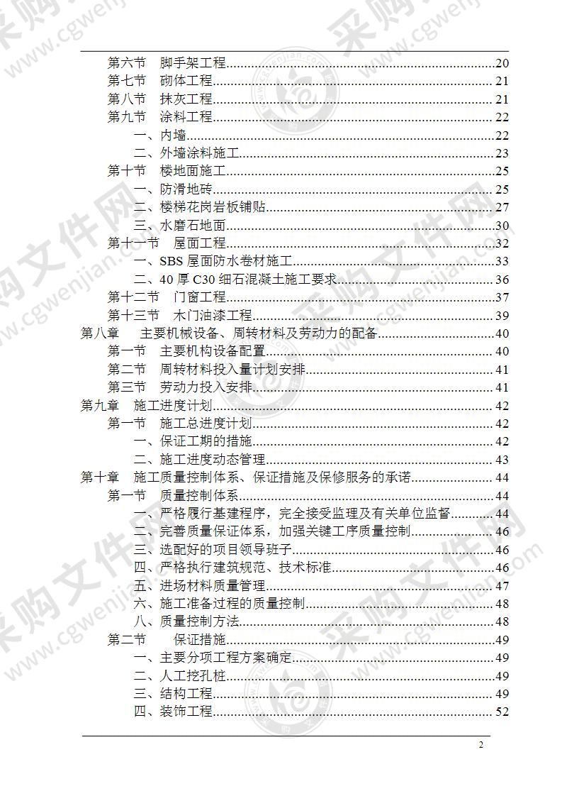 某小学施工组织设计100页