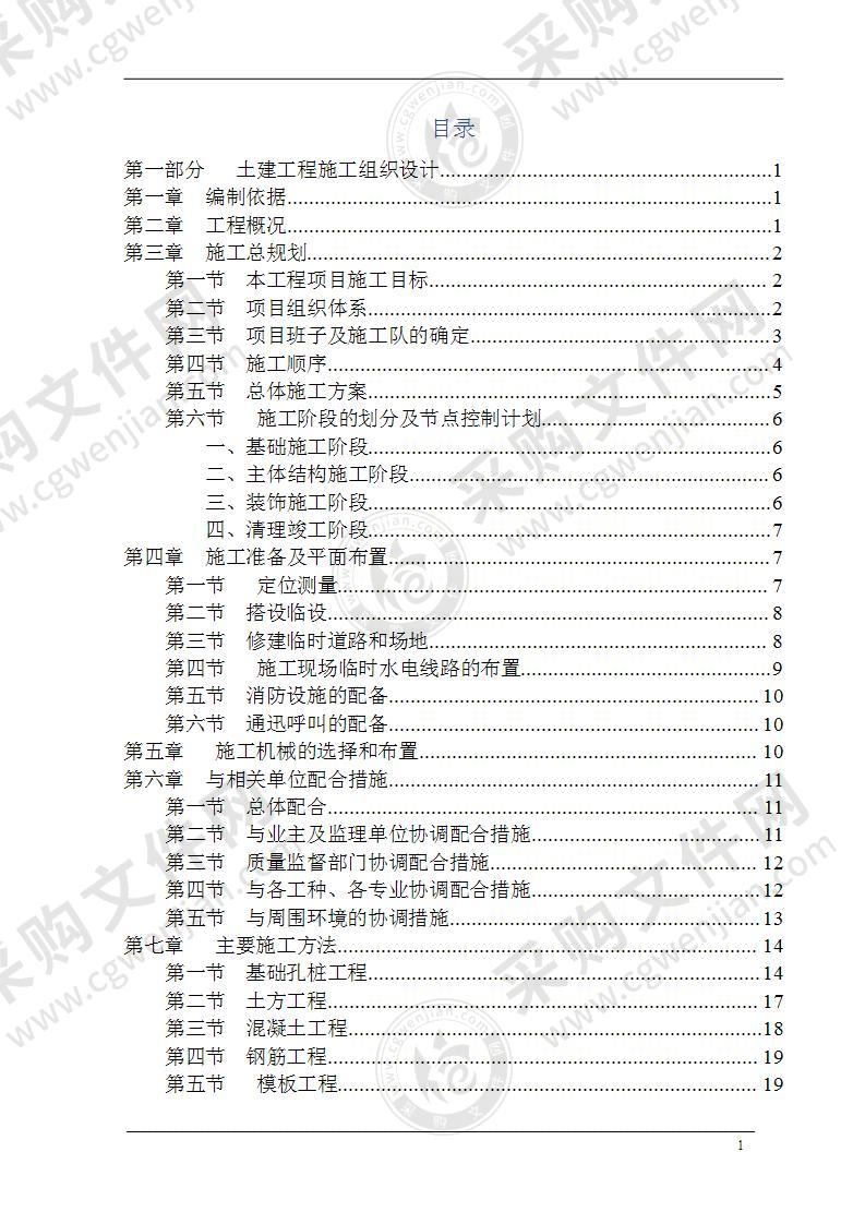 某小学施工组织设计100页