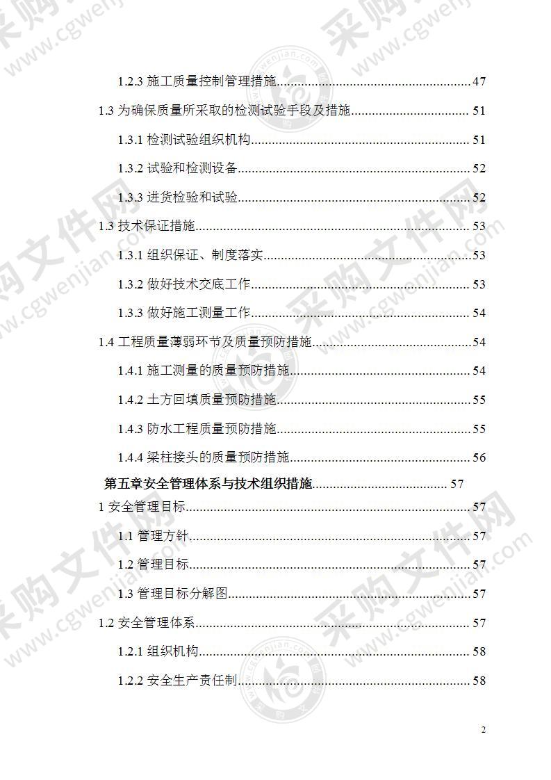 某中学教学楼翻建施工组织设计133页