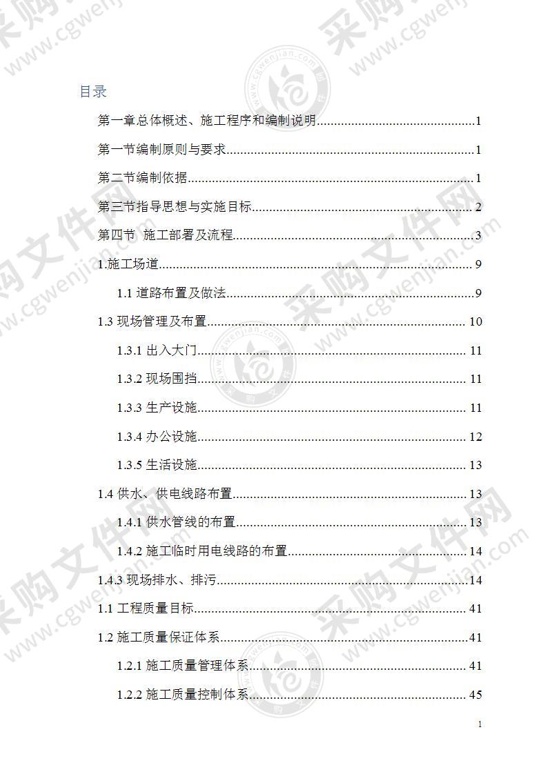 某中学教学楼翻建施工组织设计133页