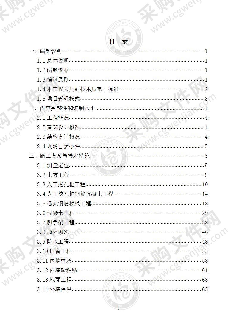 某中学施工组织设计118页