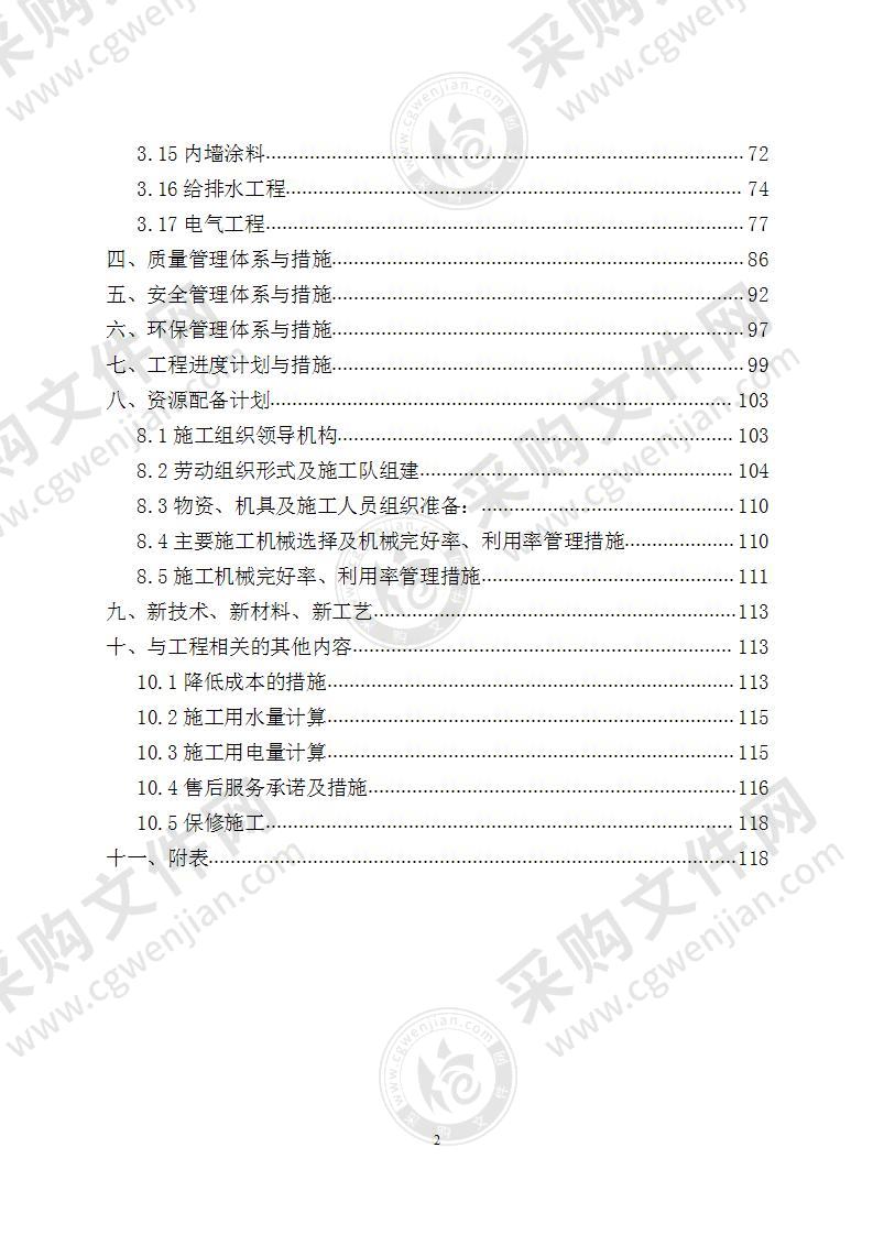 某中学施工组织设计118页