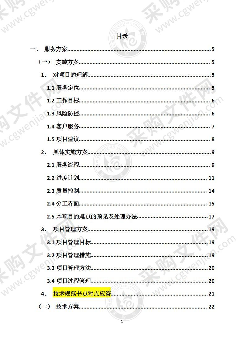 ICT集成开发服务方案