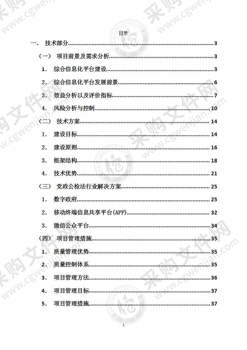 DICT党政公检法行业解决方案