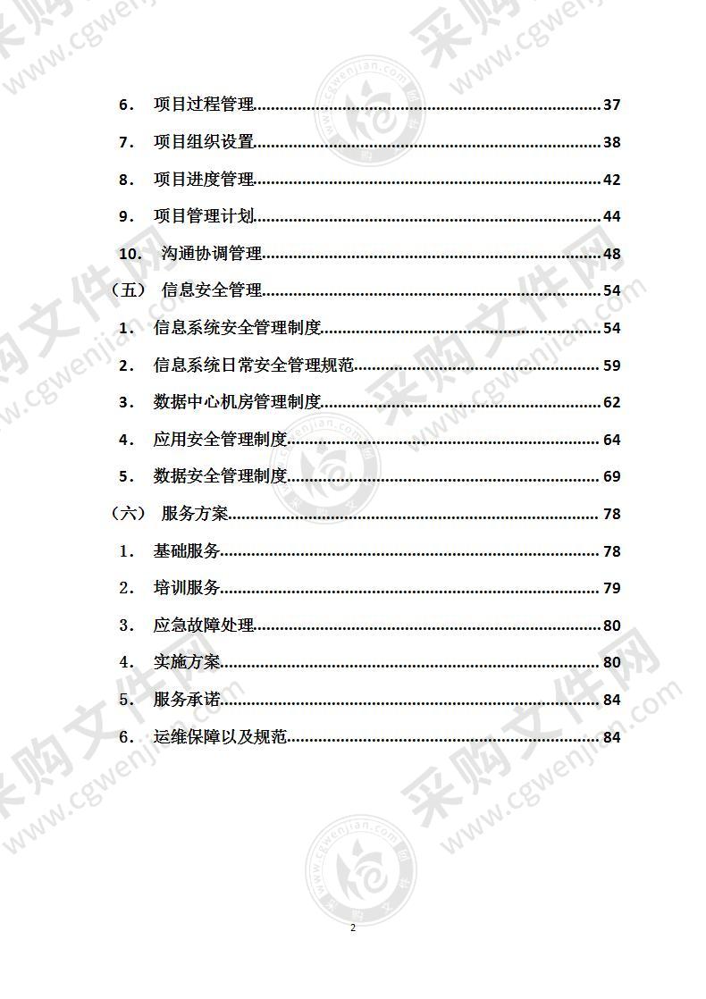 DICT党政公检法行业解决方案