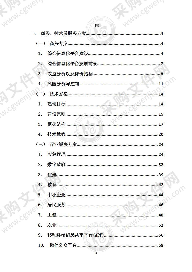 DICT信息化综合平台项目技术方案