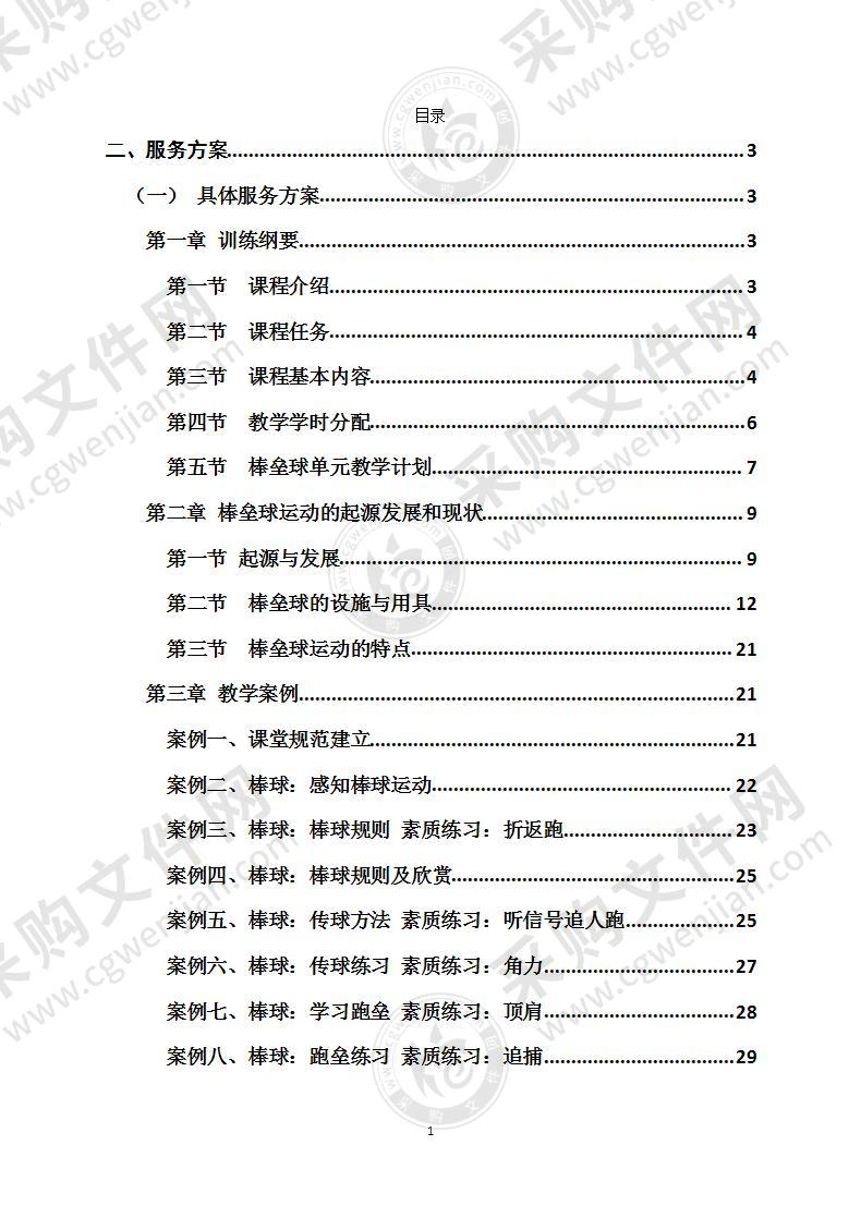 棒垒球教学技术方案