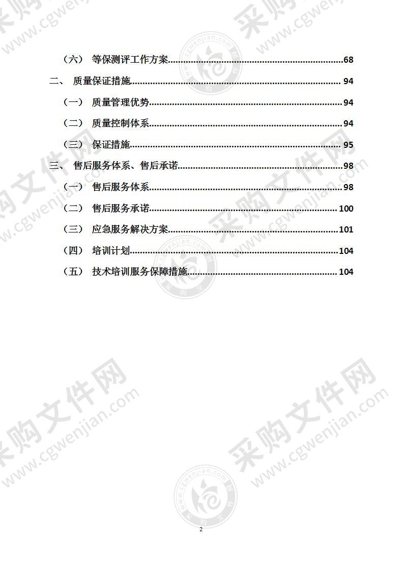 大数据中心安全设备特征库升级，等保测评服务方案