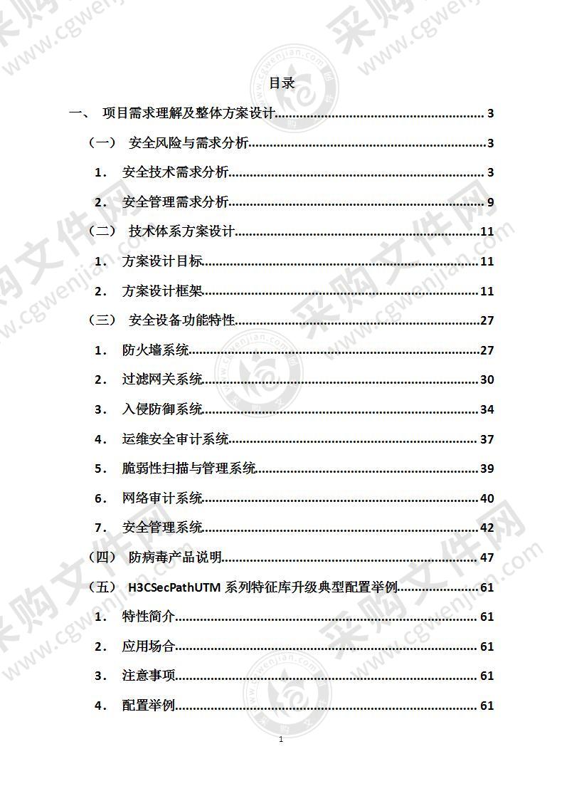 大数据中心安全设备特征库升级，等保测评服务方案