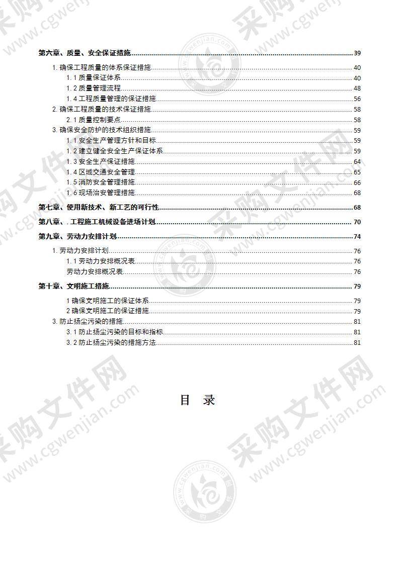 市政绿化工程监理方案82页