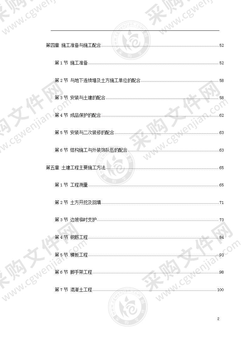 某大剧院工程施工组织设计500页