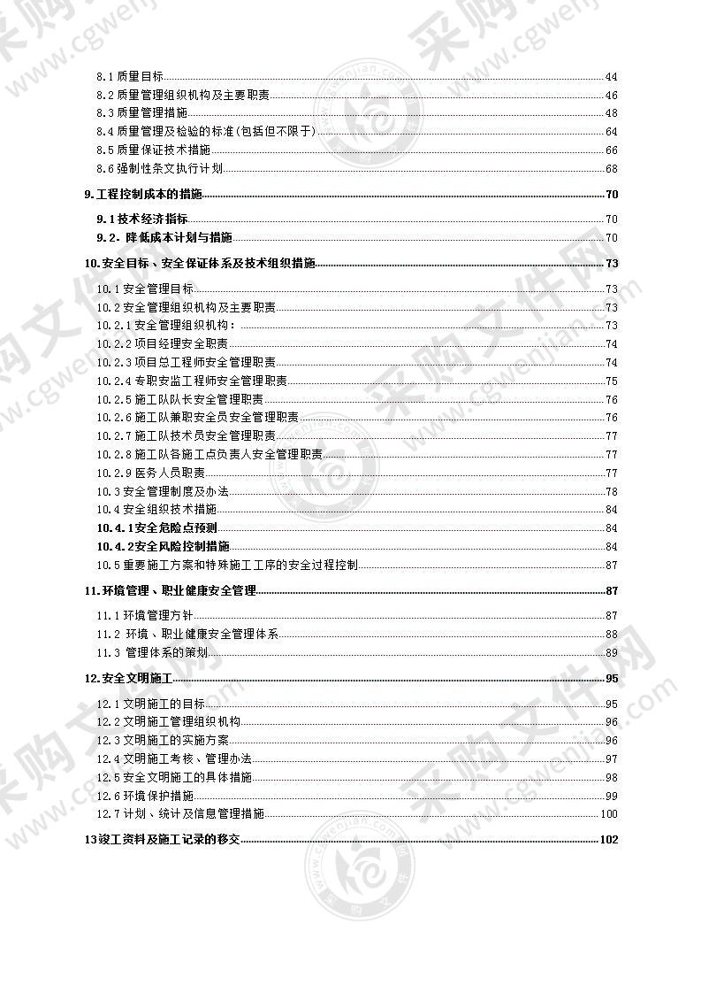 110kV某风电场变线路工程施工方案106页