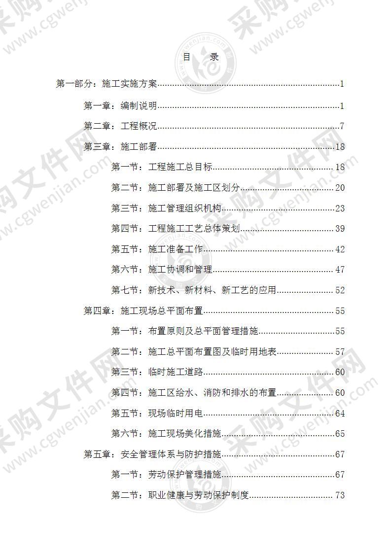 某储备粮新建储备仓项目施工方案408页