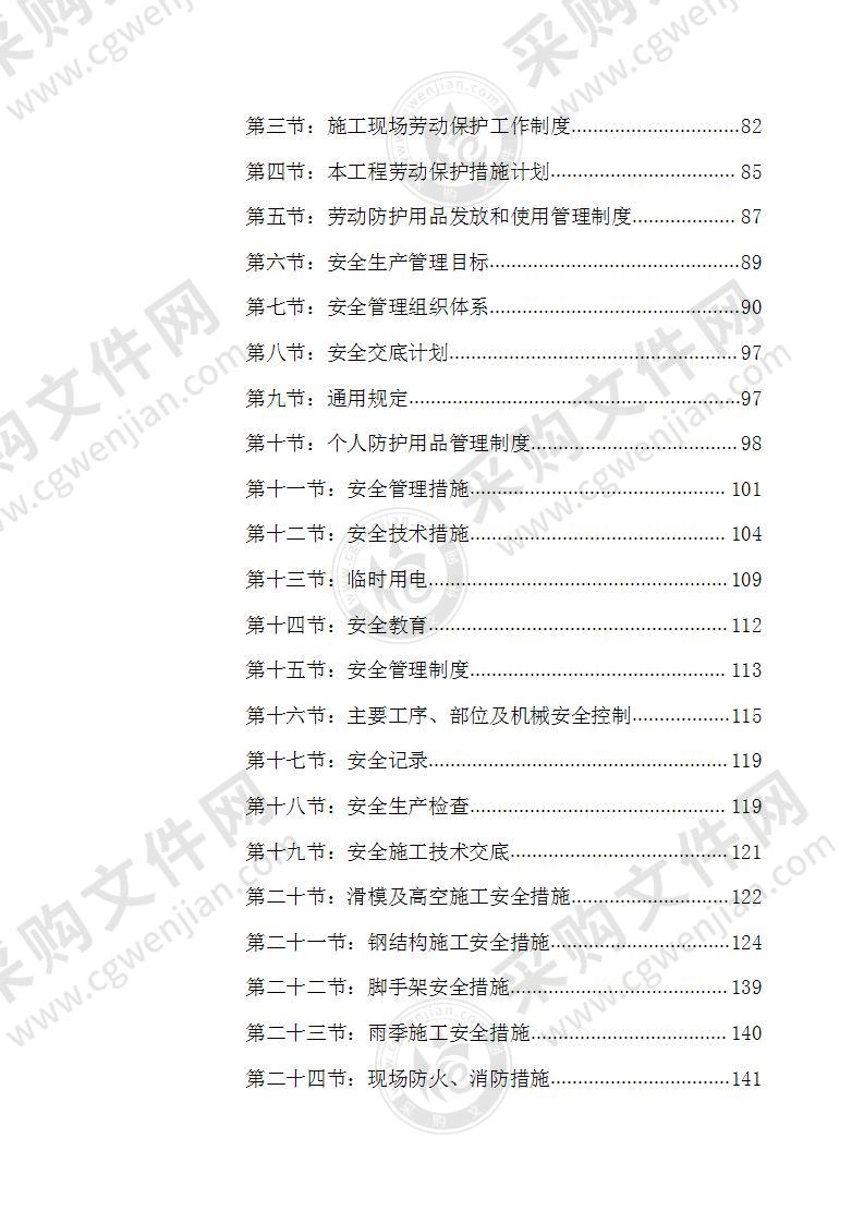 某储备粮新建储备仓项目施工方案408页