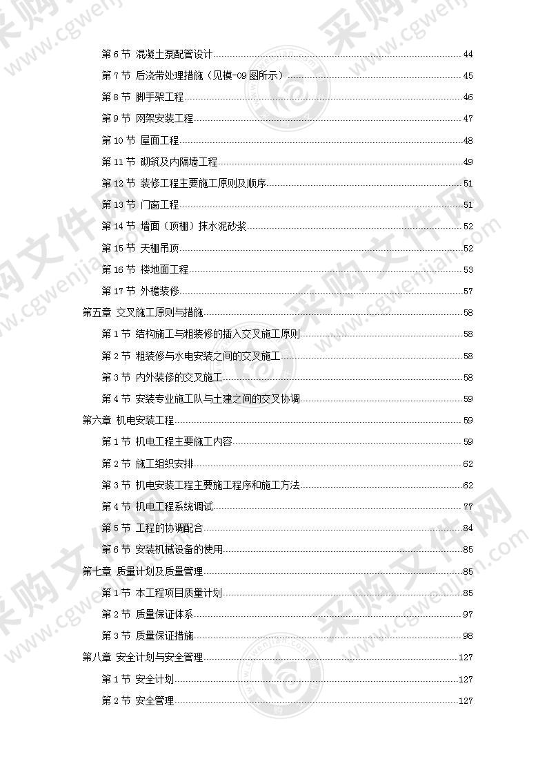 某数据中心投标施组设计方案147页