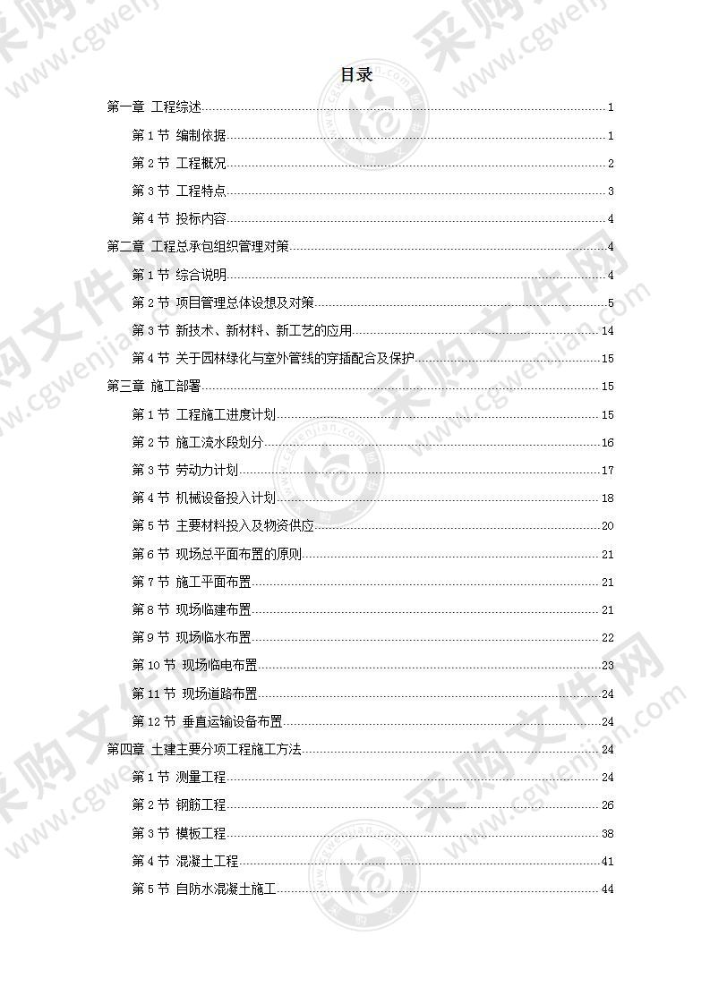 某数据中心投标施组设计方案147页