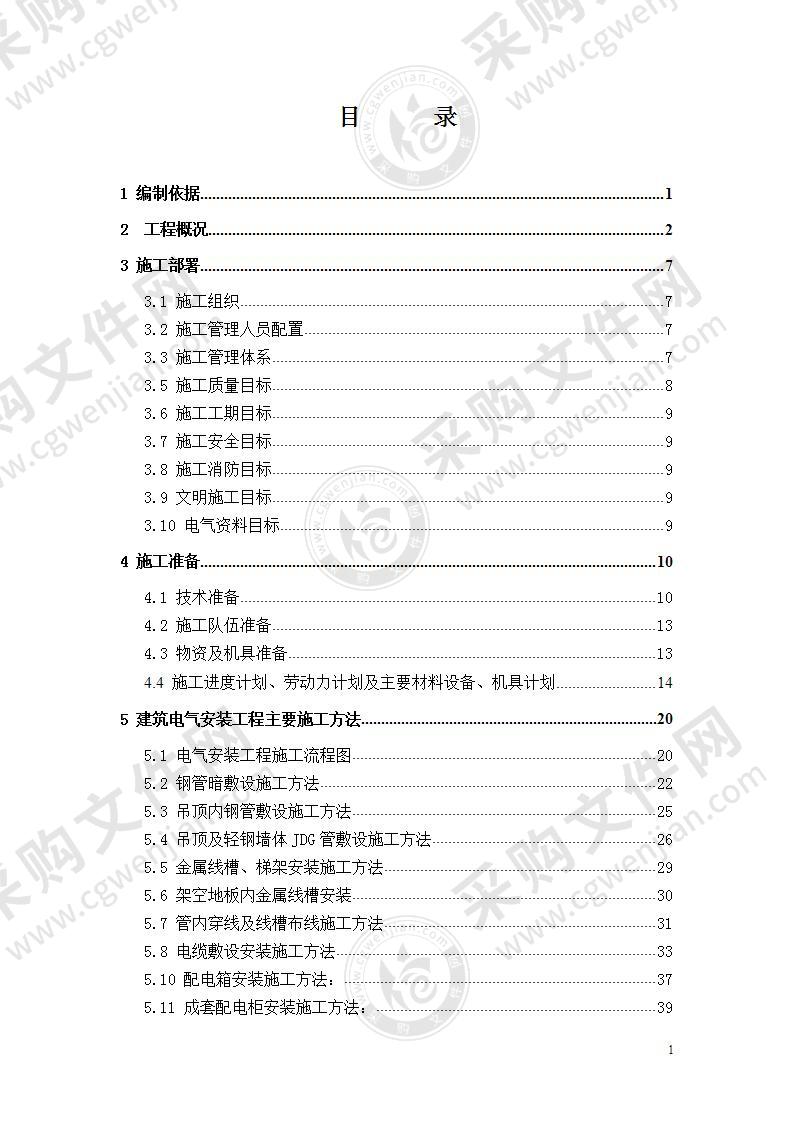 弱电工程、系统集成、安防工程76页