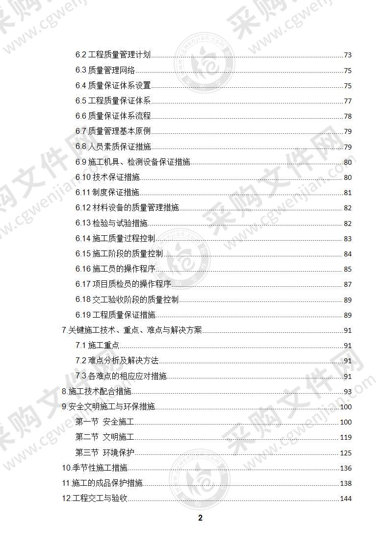 建筑弱电、强电等施工组织设计153页