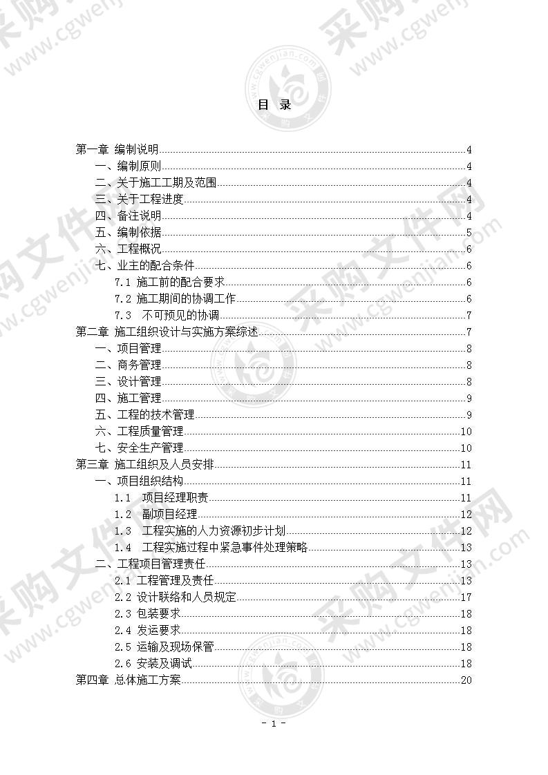 某大酒店智能化系统工程施工组织设计方案66页