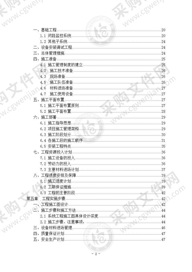 某大酒店智能化系统工程施工组织设计方案66页