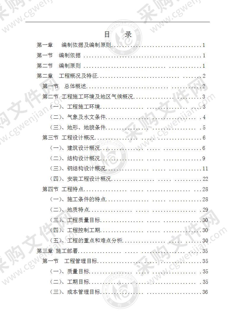 某大剧院施工组织设计634页