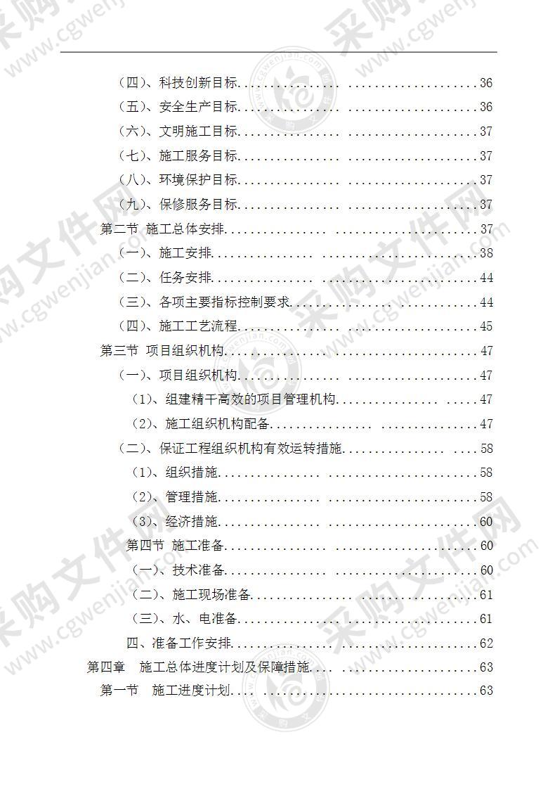 某大剧院施工组织设计634页