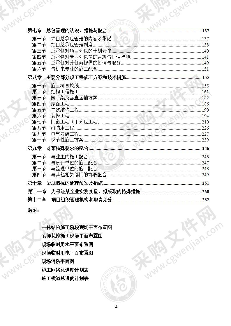 某某公园里程项目高层及地下车库施工组织设计271页